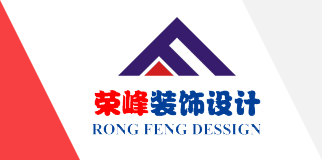 青島辦公室裝修、青島辦公室裝飾,請(qǐng)致電榮峰裝飾設(shè)計(jì)！